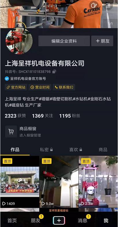 我們的抖音官方賬號上線了！